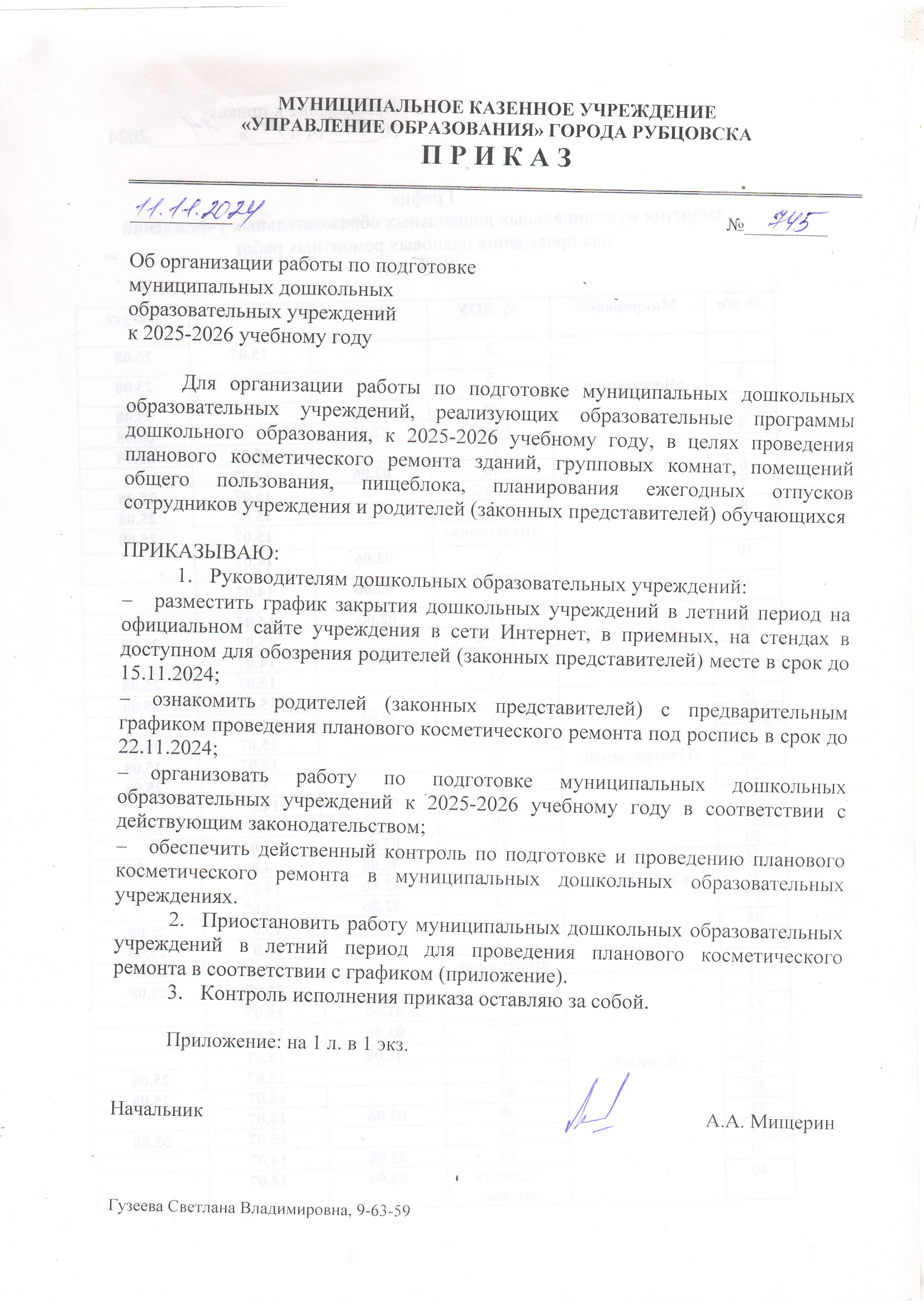 ремонт