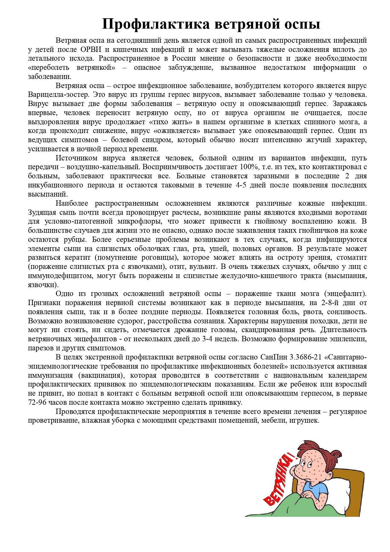 оспа