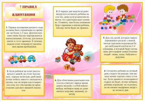 адаптация